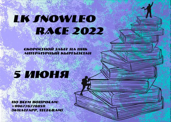 LK SNOWLEO RACE 2022. Regulations