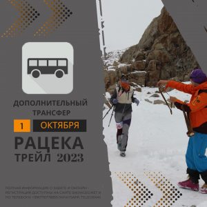 Additional transfer to “RATSEKA TRAIL 2023”