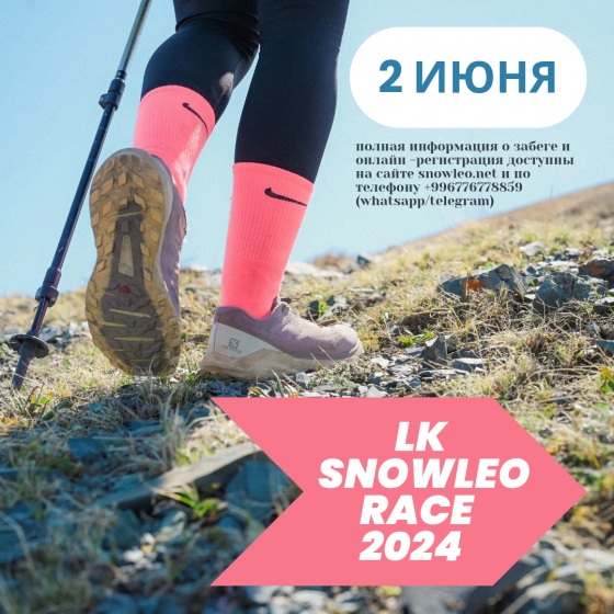 LK SNOWLEO RACE 2024